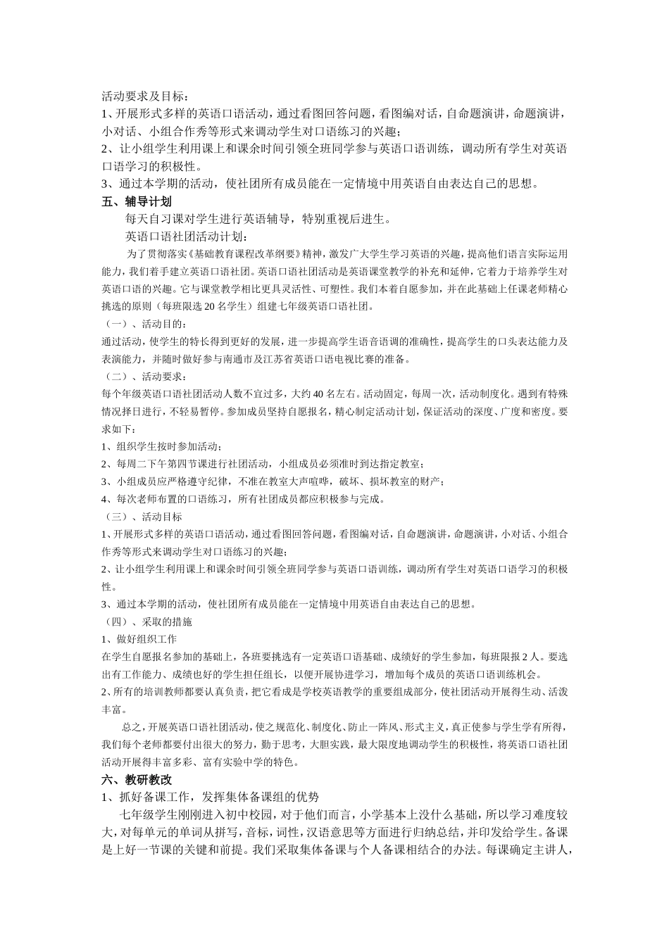 七年级英语教学工作计划_第2页