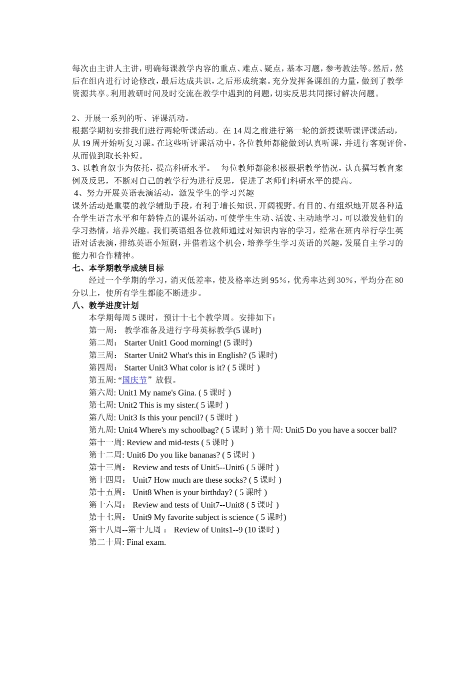 七年级英语教学工作计划_第3页
