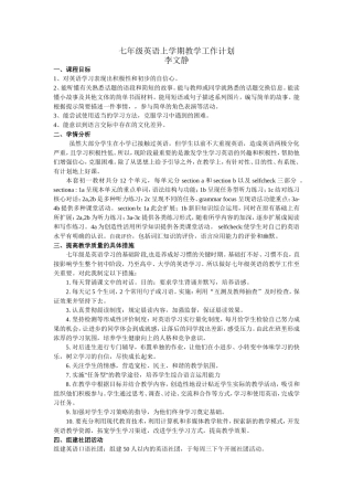 七年级英语教学工作计划