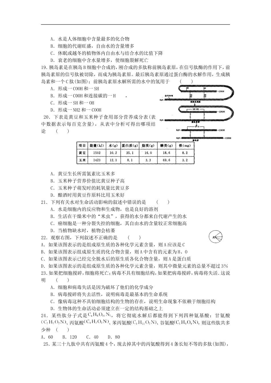 全国100所名校单元测试示范卷生物卷1_第3页