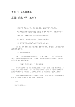 语文不只是在教本上