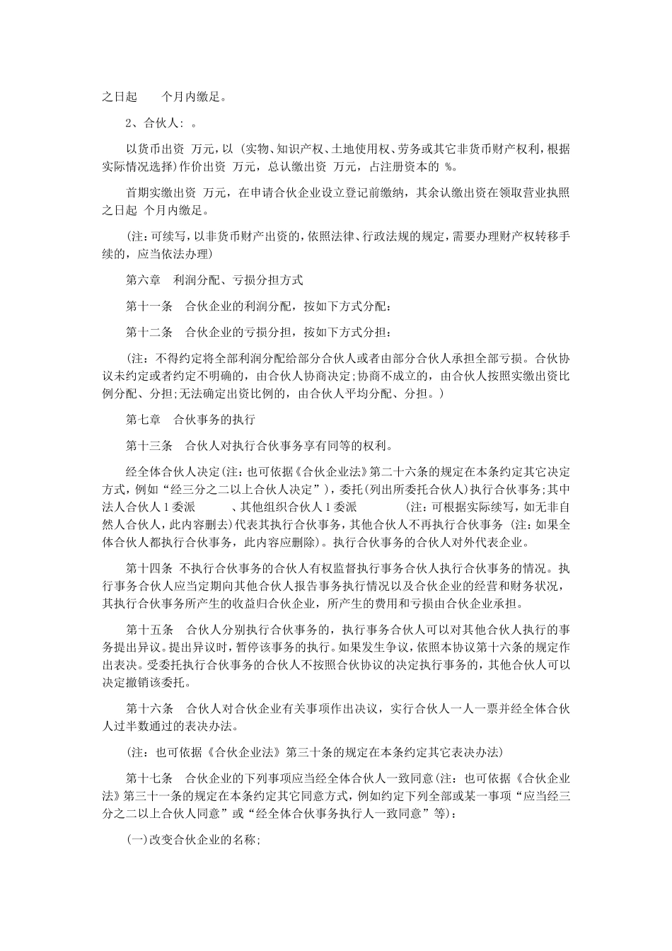 普通合伙人合作协议范本_第2页