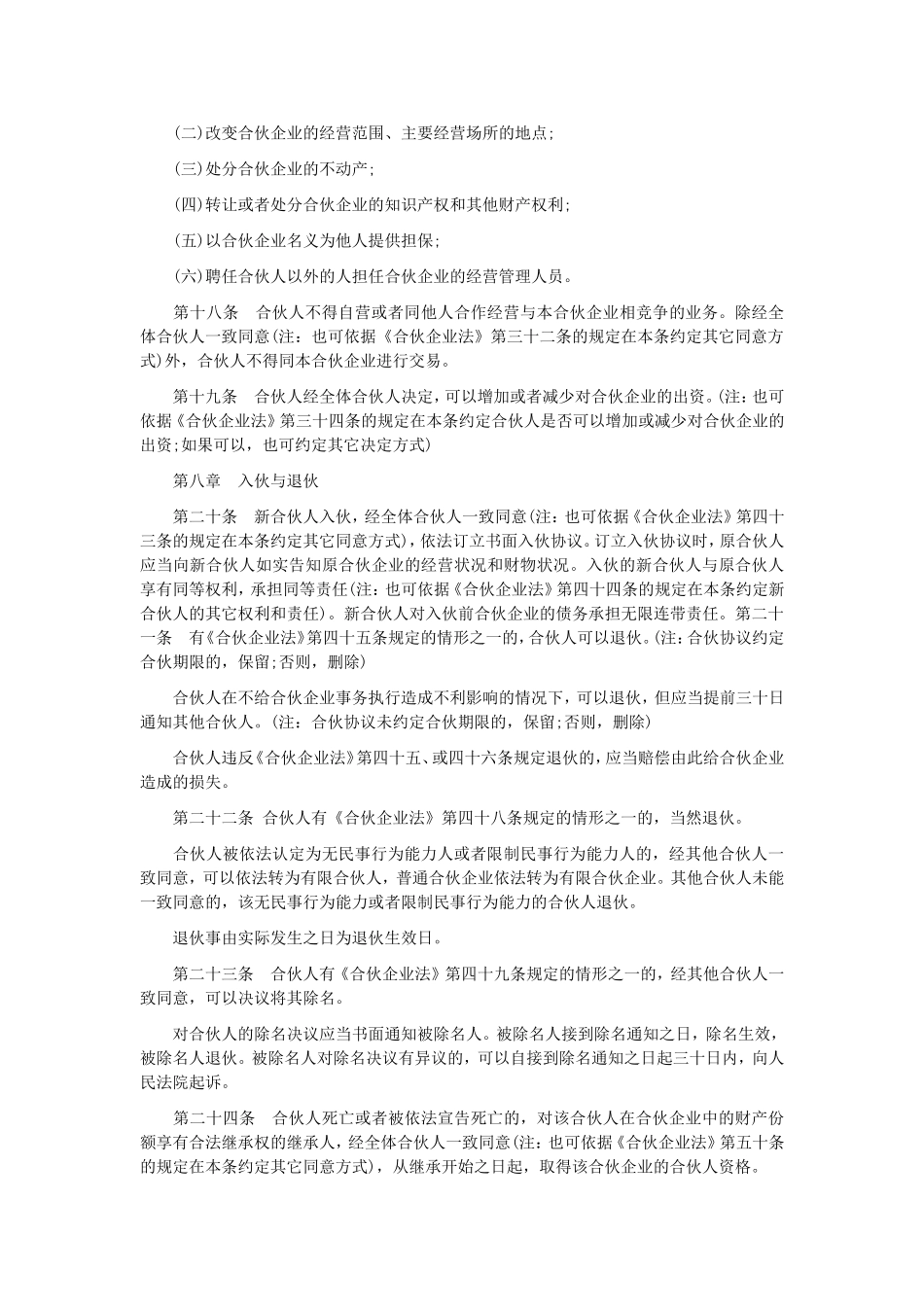 普通合伙人合作协议范本_第3页