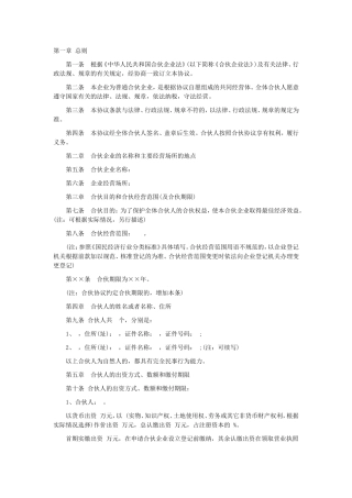 普通合伙人合作协议范本