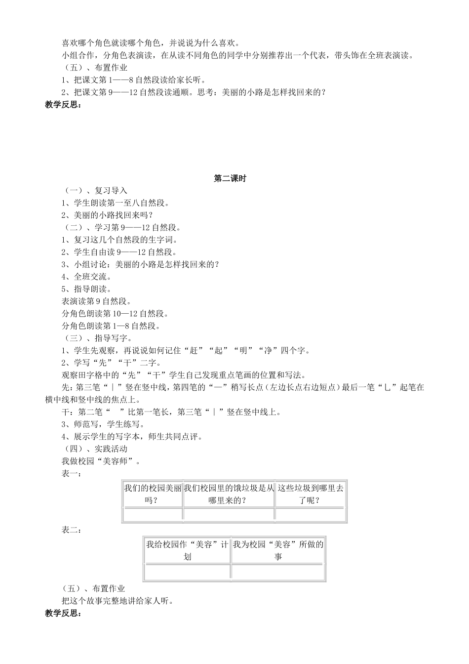 《美丽的小路》教学设计_第2页