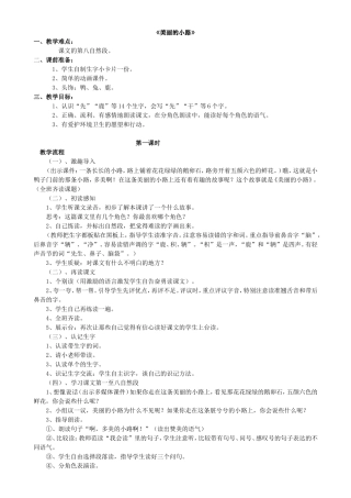 《美丽的小路》教学设计