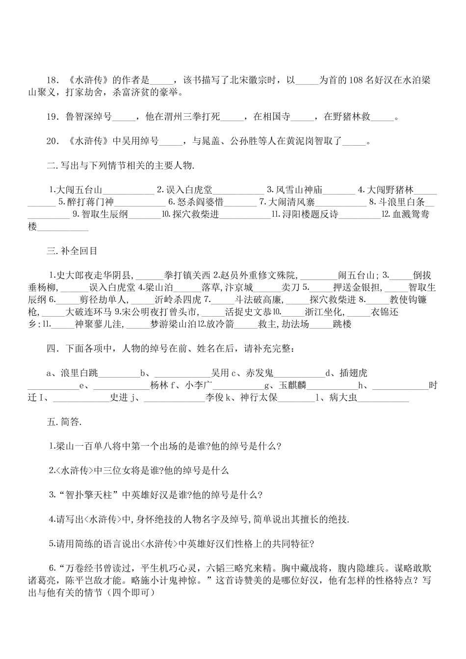 名著《水浒传》复习试题含答案_第2页
