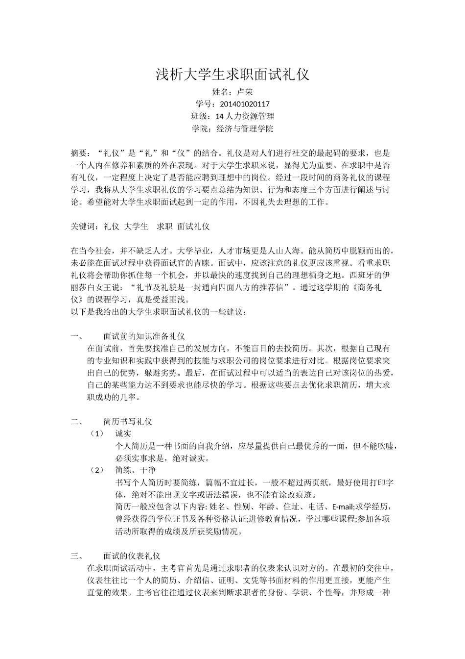 浅析大学生求职面试礼仪_第1页