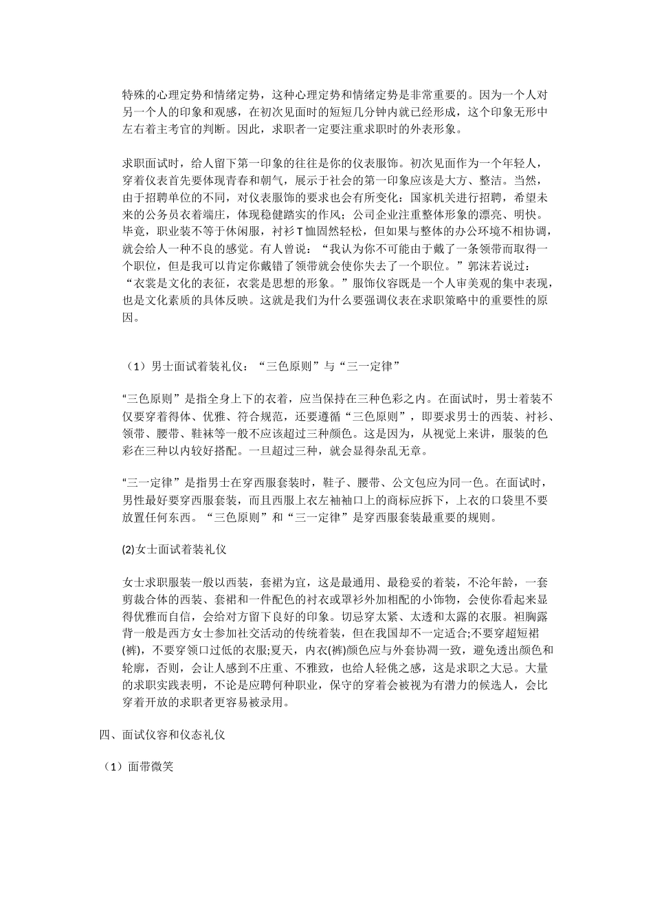 浅析大学生求职面试礼仪_第2页