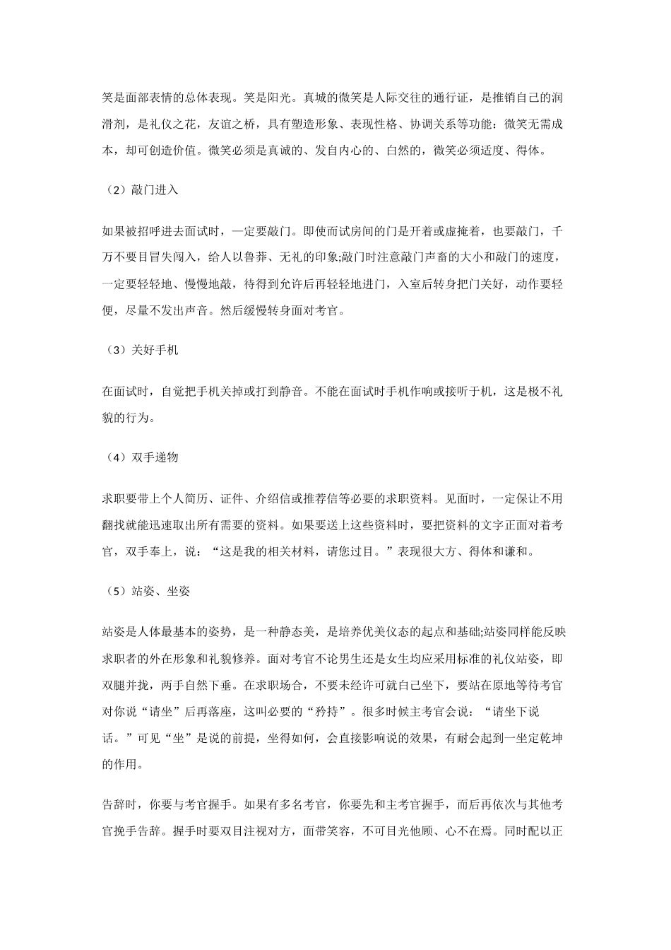 浅析大学生求职面试礼仪_第3页