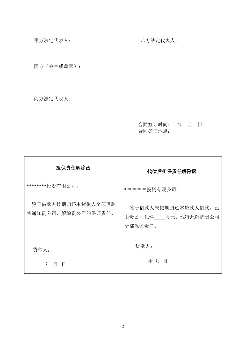 借款保证合同范本_第2页