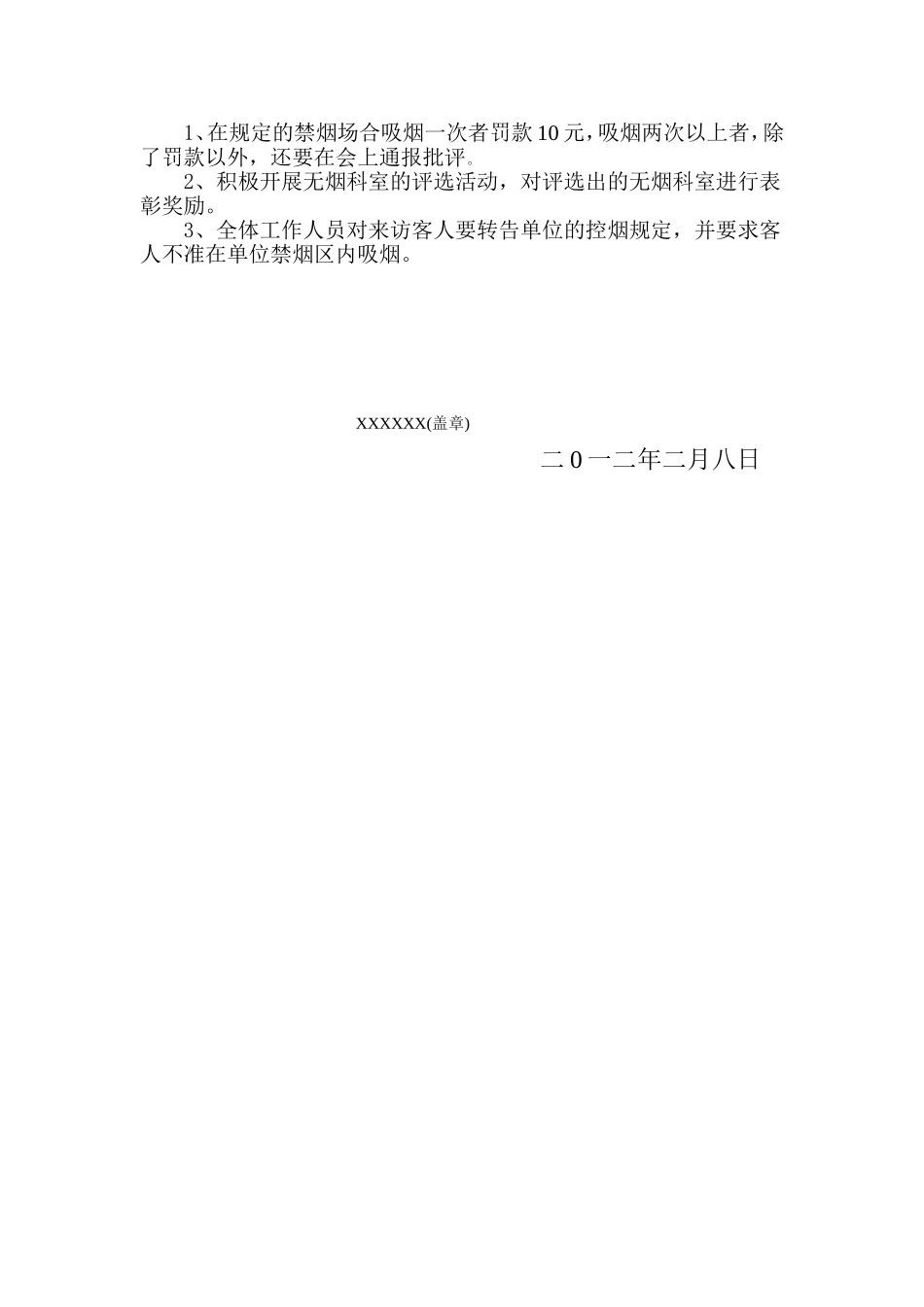 控烟工作计划_第2页