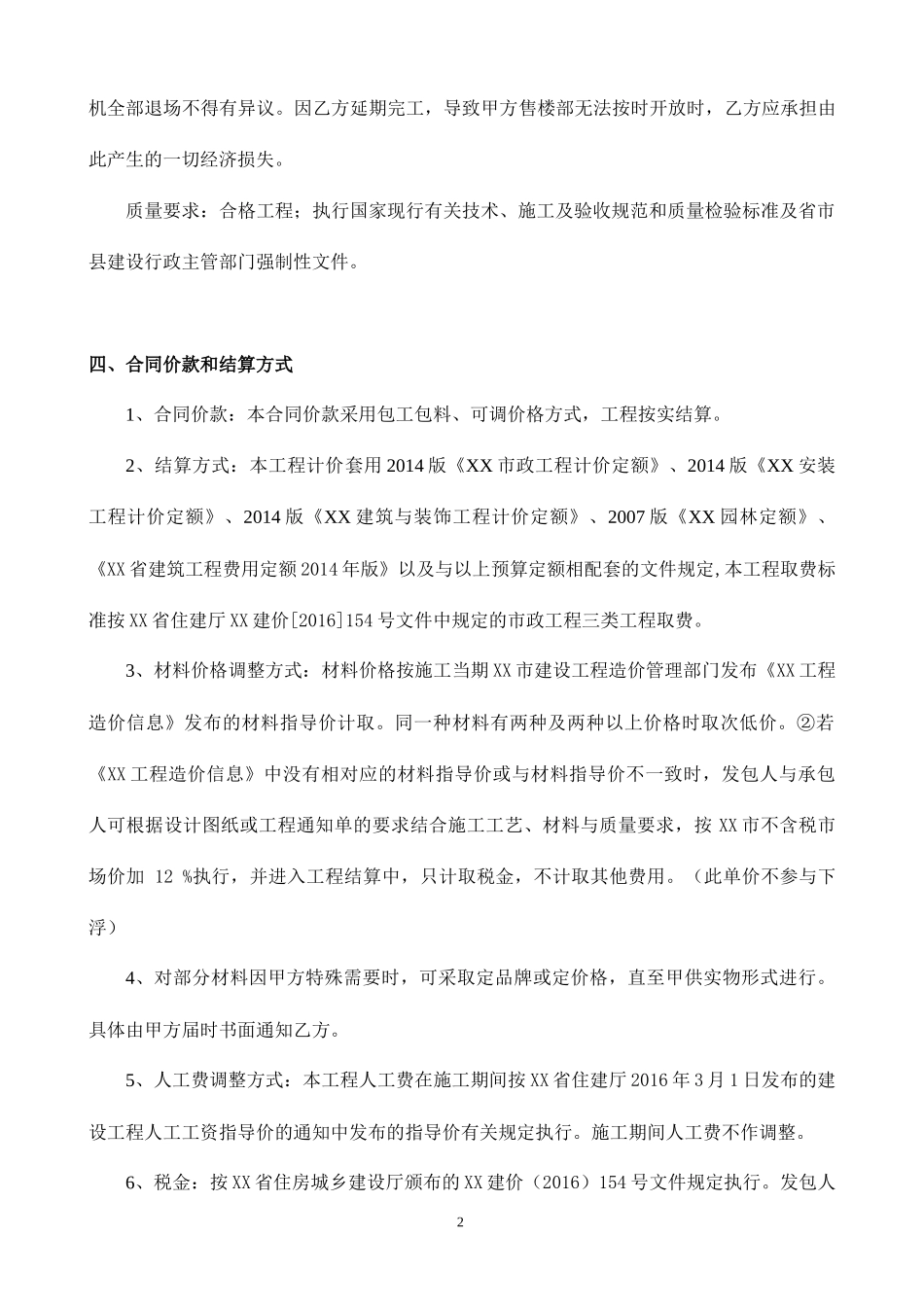 景观施工合同(范本)_第2页