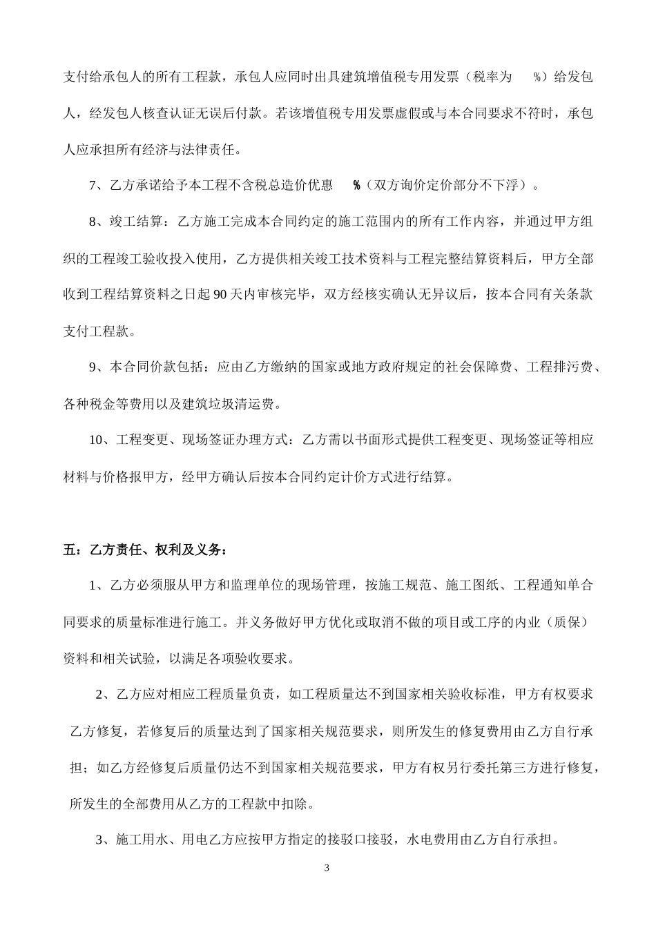 景观施工合同(范本)_第3页