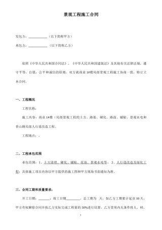 景观施工合同(范本)