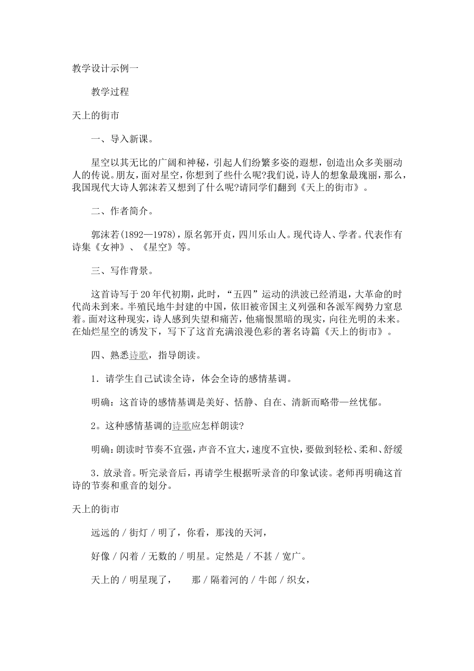 郭沫若诗两首_第1页