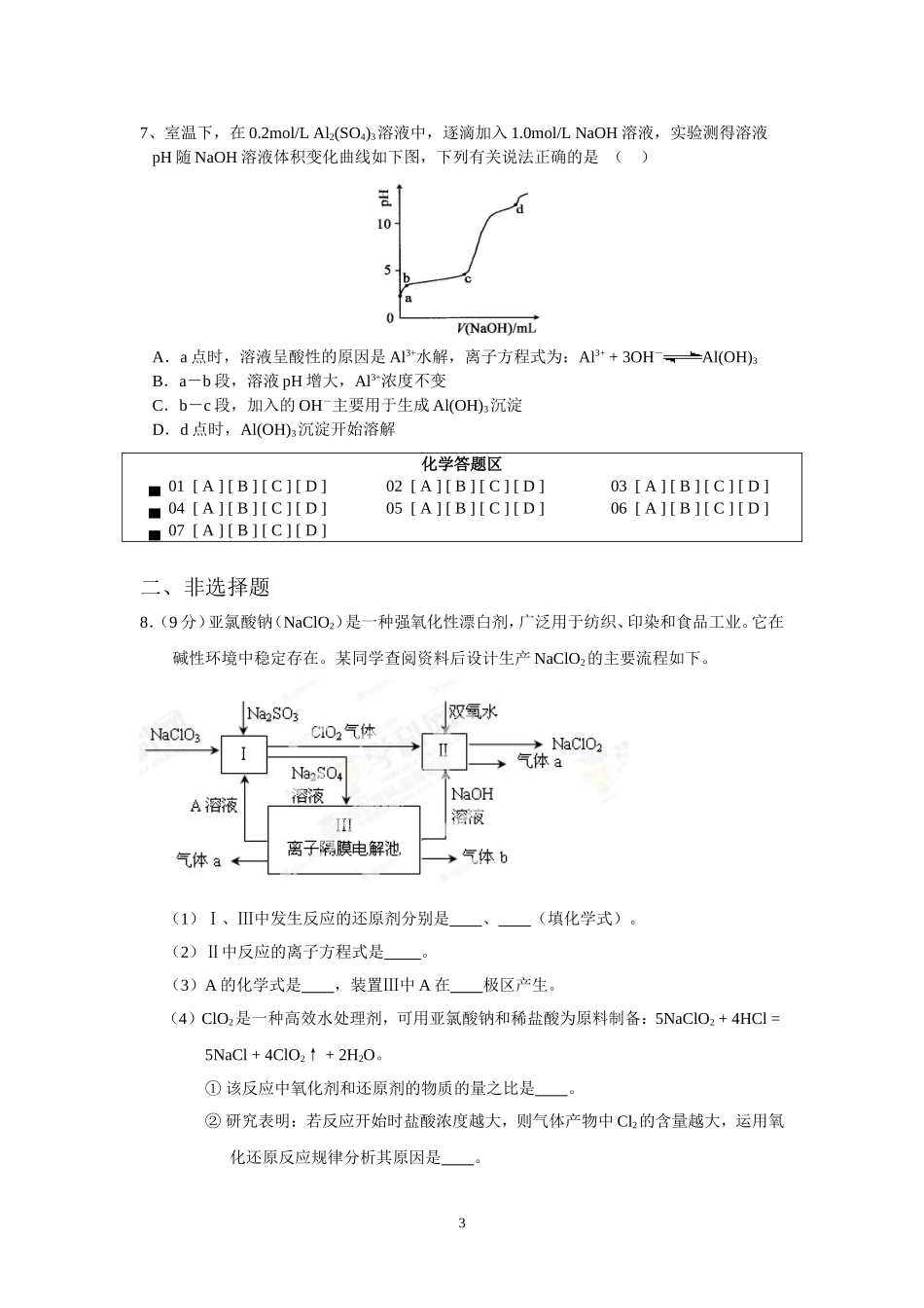 宜宾市高中2012级A线生化学训练题2_第3页