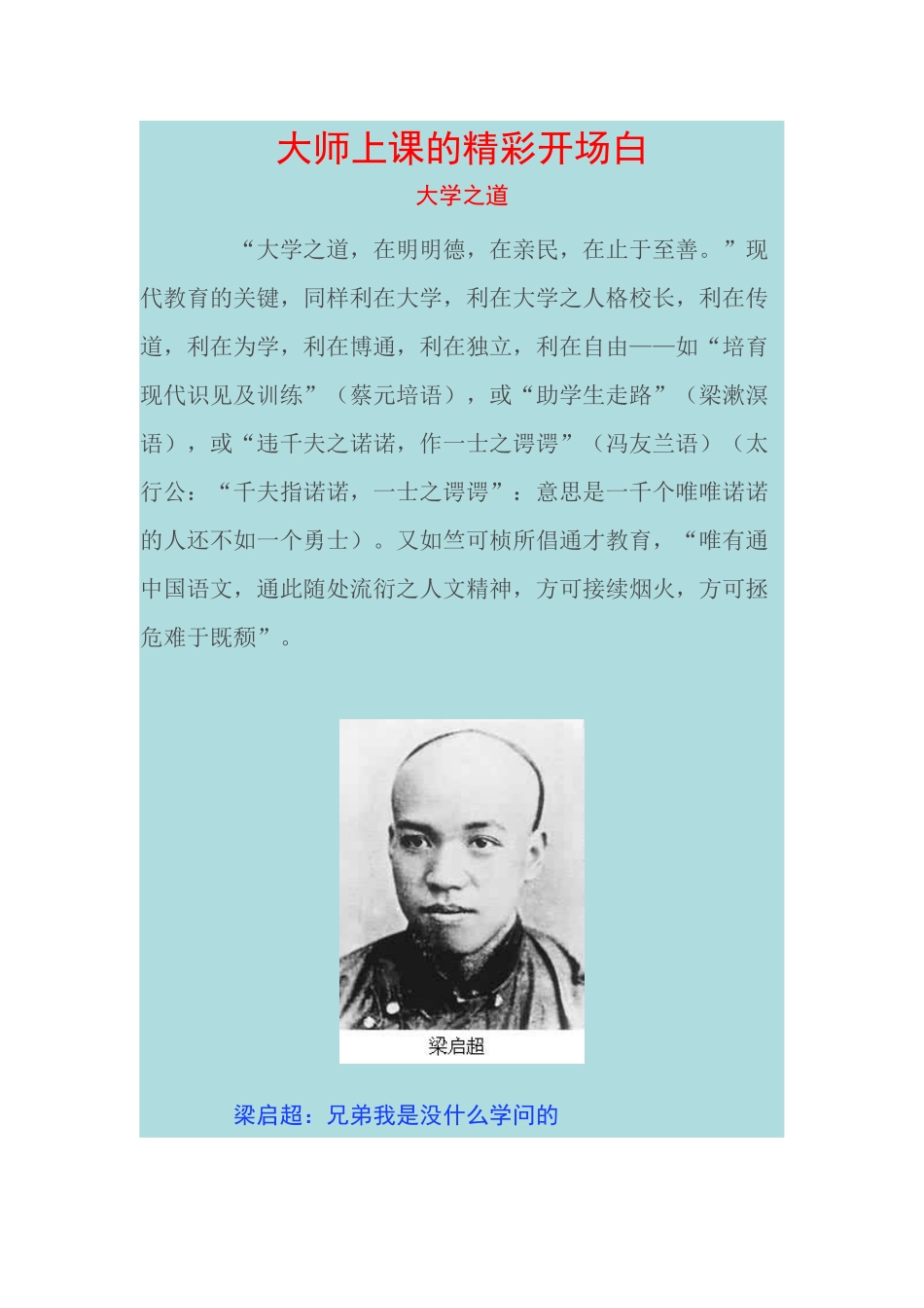 大师上课的精彩开场白_第1页