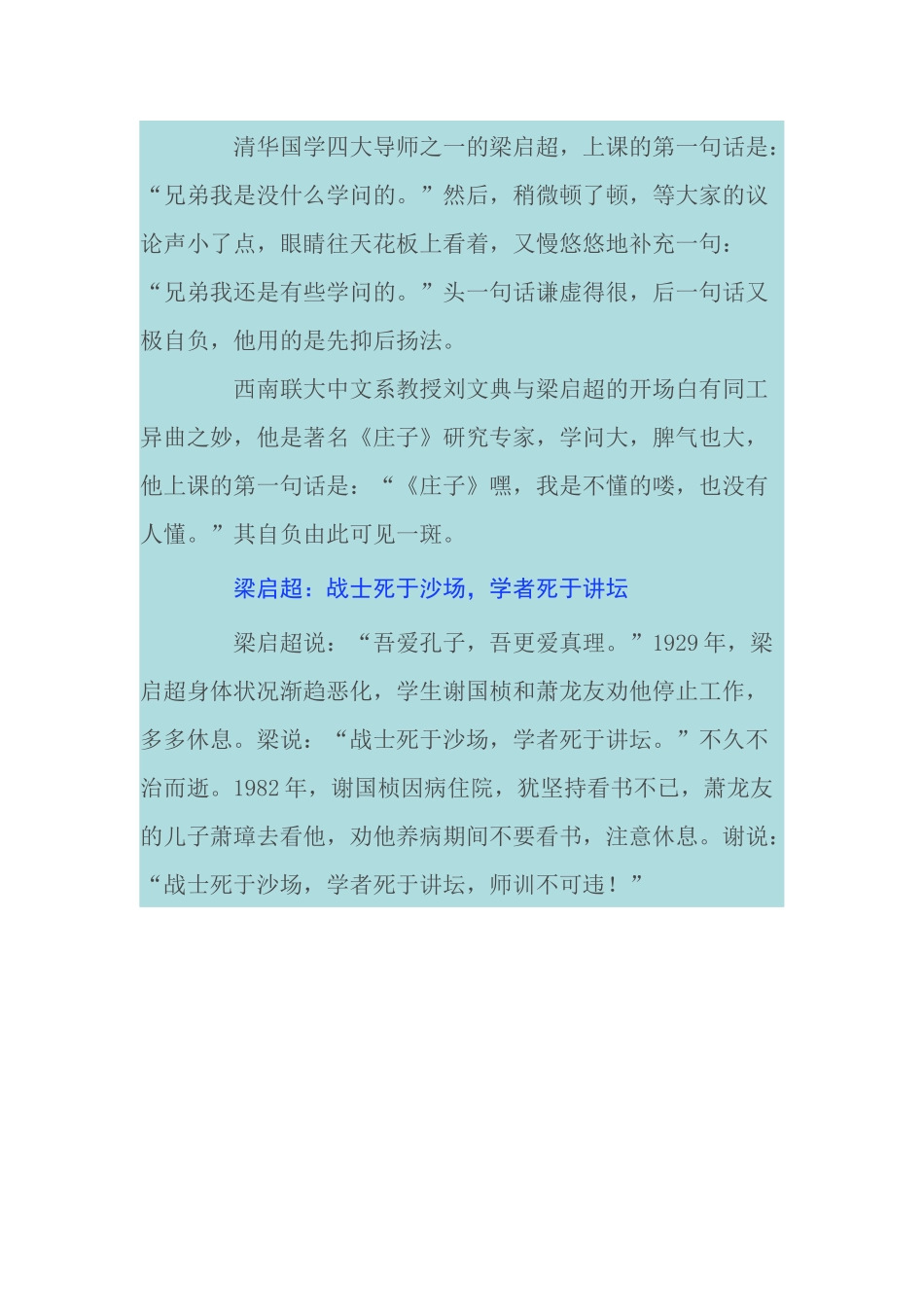 大师上课的精彩开场白_第2页