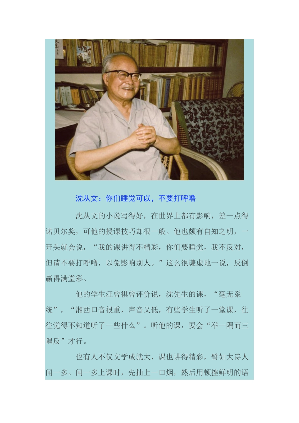 大师上课的精彩开场白_第3页