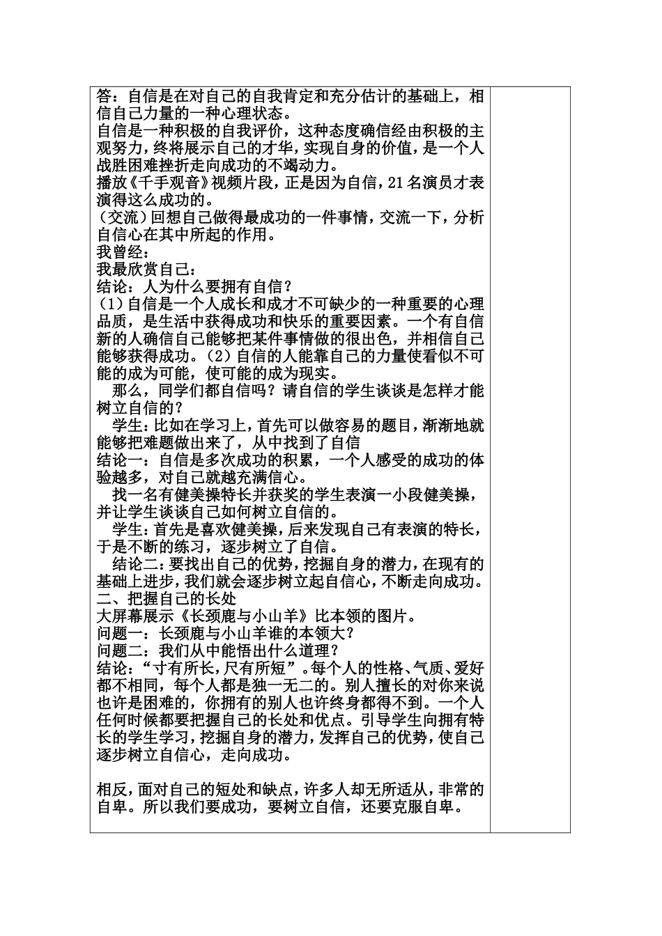 我自信我能行第一课时_第2页