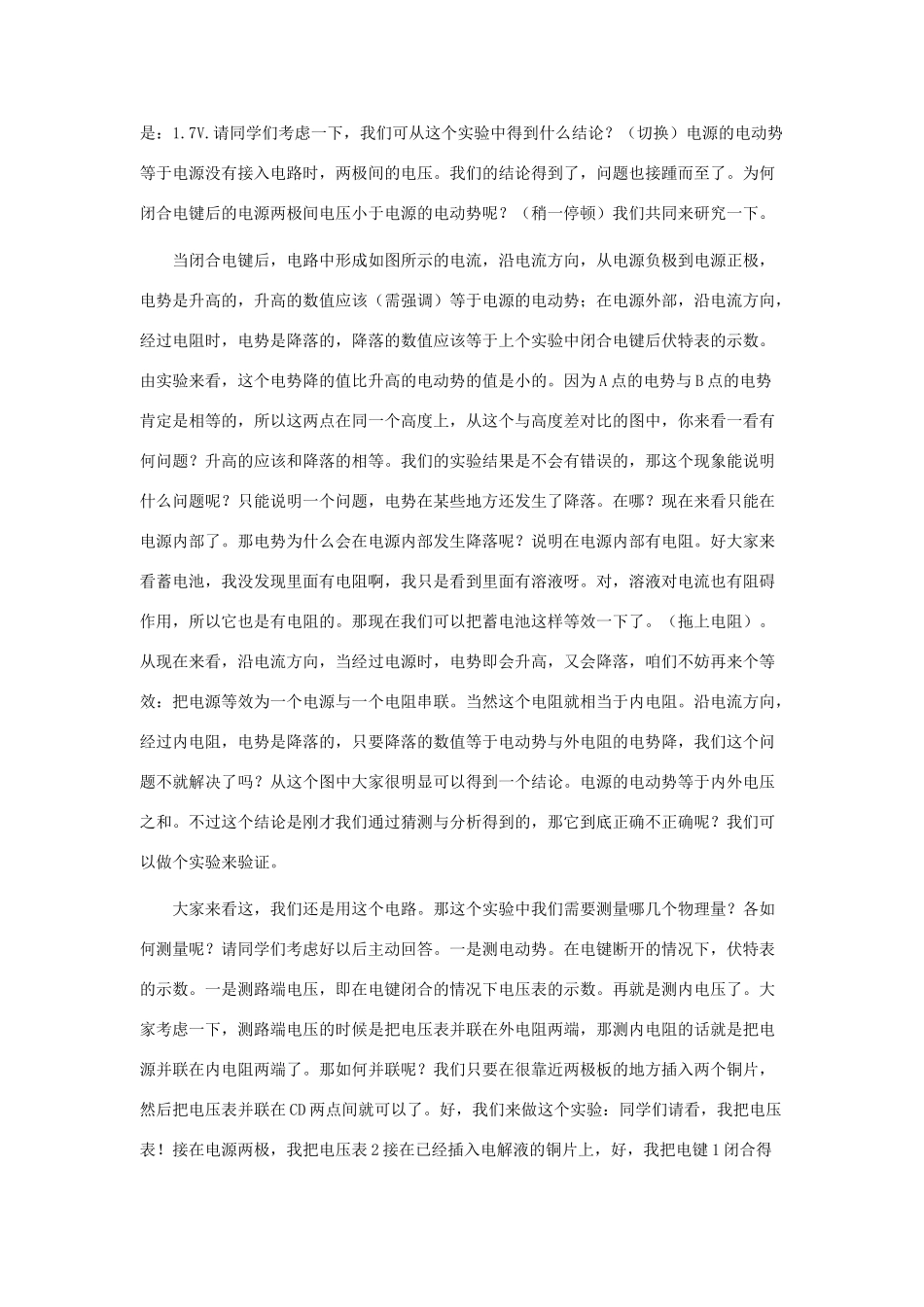 高中物理《闭合电路欧姆定律》教案7 新人教版选修3-1_第2页