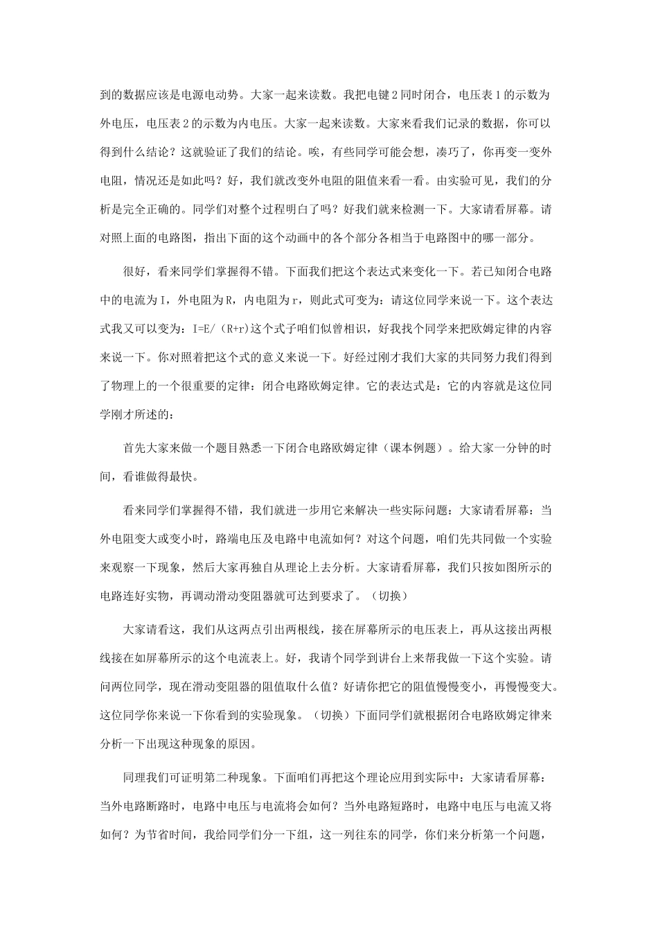 高中物理《闭合电路欧姆定律》教案7 新人教版选修3-1_第3页