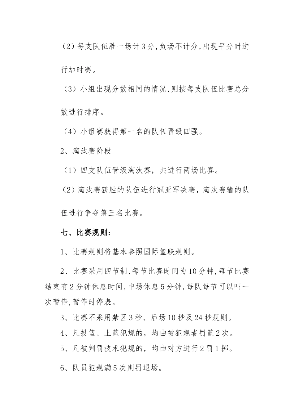 企业篮球赛方案_第3页