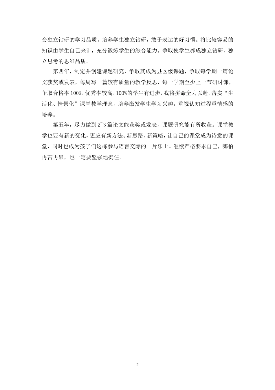 教师个人发展五年规划_第2页
