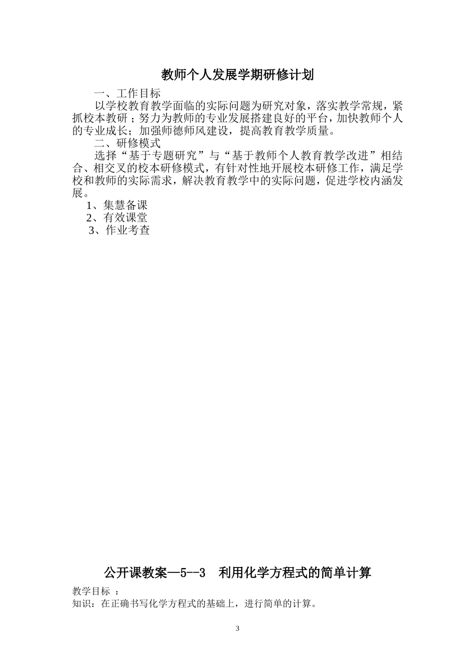 教师个人发展五年规划_第3页
