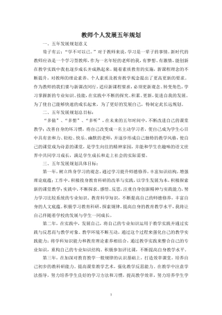 教师个人发展五年规划