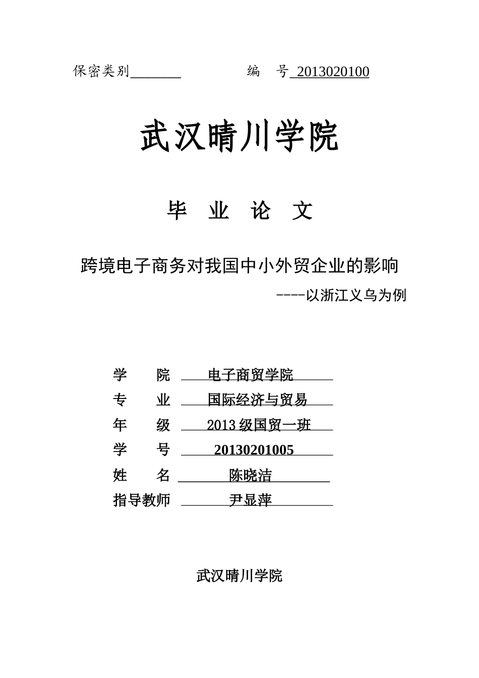 跨境电子商务对我国中小外贸企业的影响_第1页
