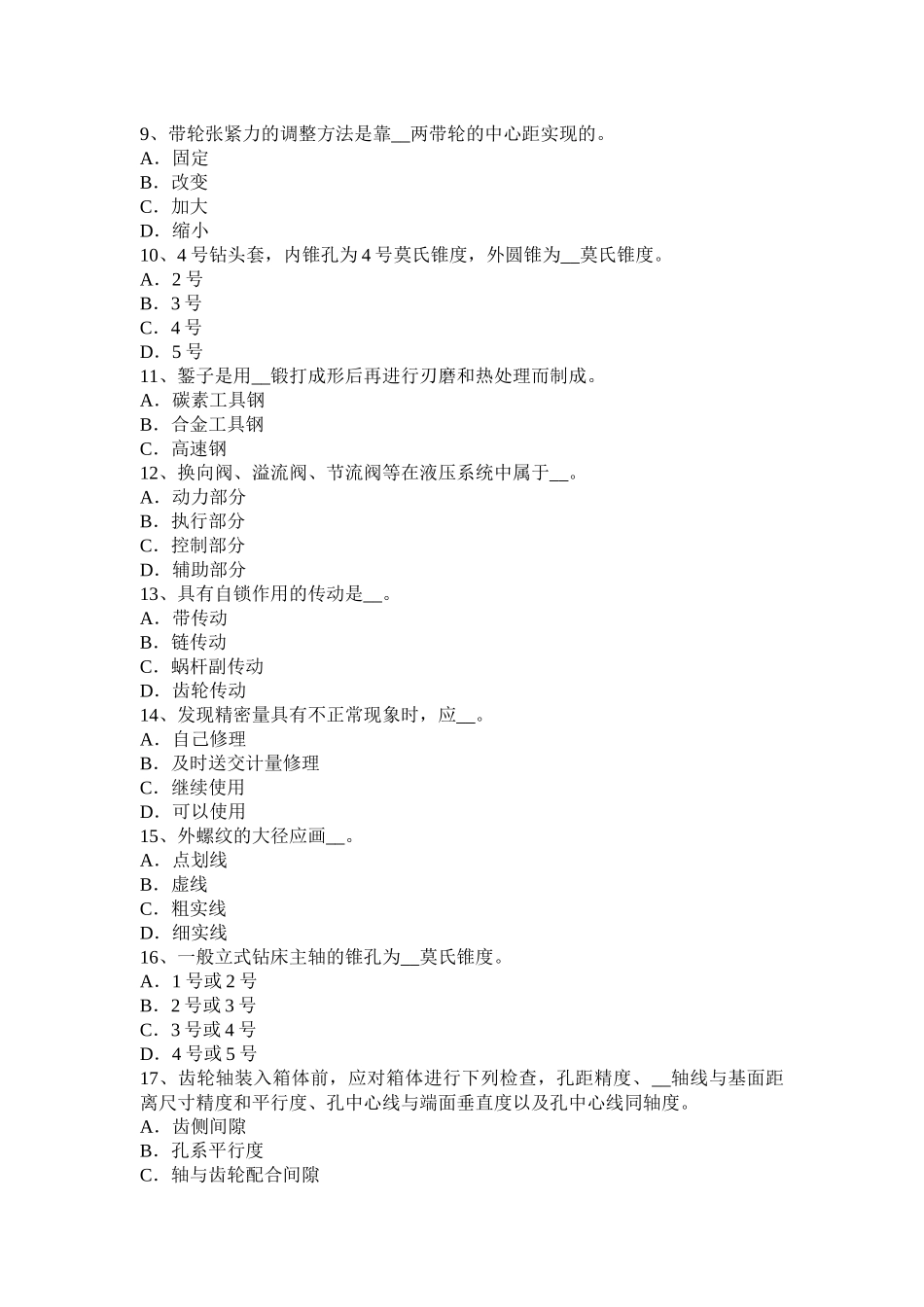 辽宁省2016年钳工职业技能鉴定理论考试试题_第2页