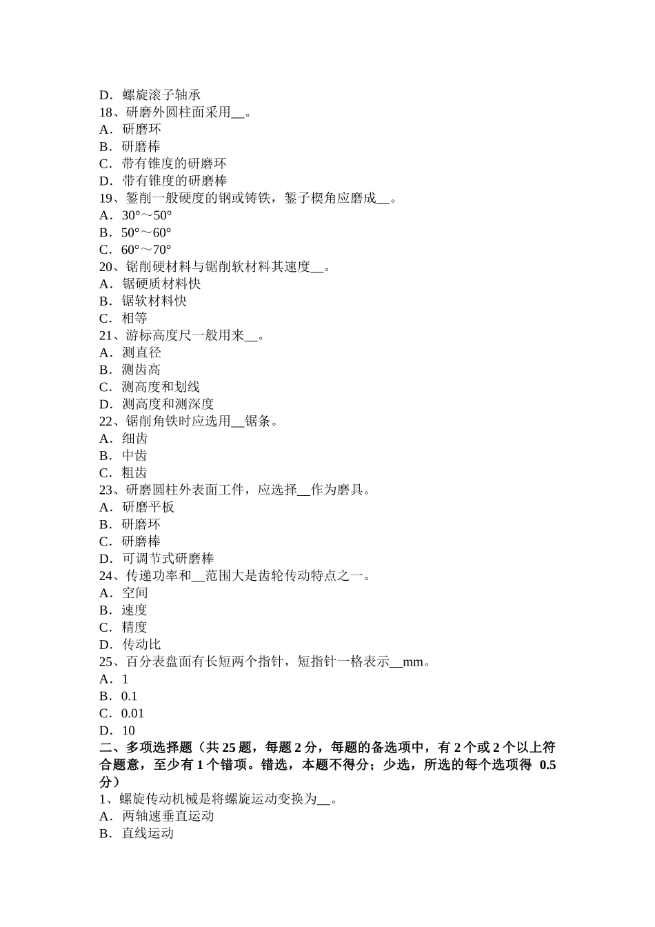 辽宁省2016年钳工职业技能鉴定理论考试试题_第3页