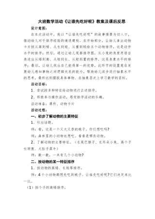 让谁先吃好呢(教学设计及反思)赵秋艳