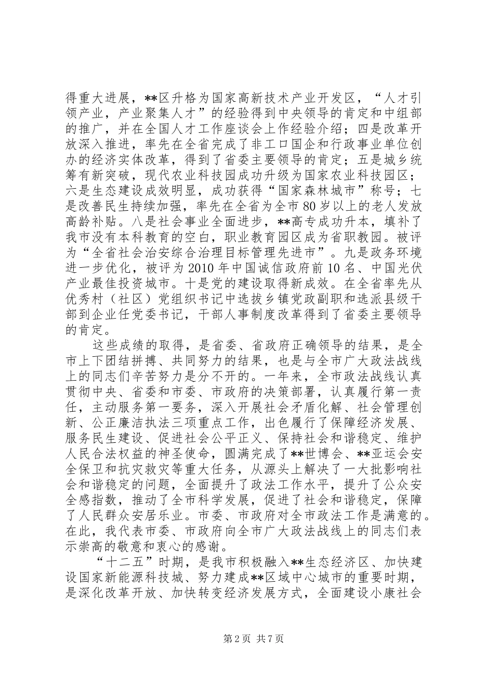 领导讲话发言稿(政法工作会上讲话)_第2页