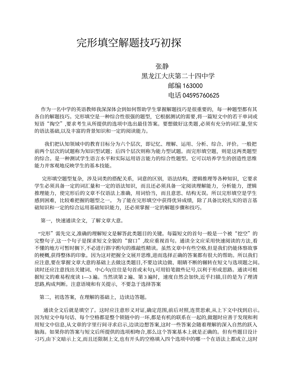 完形填空解题技巧初_第1页