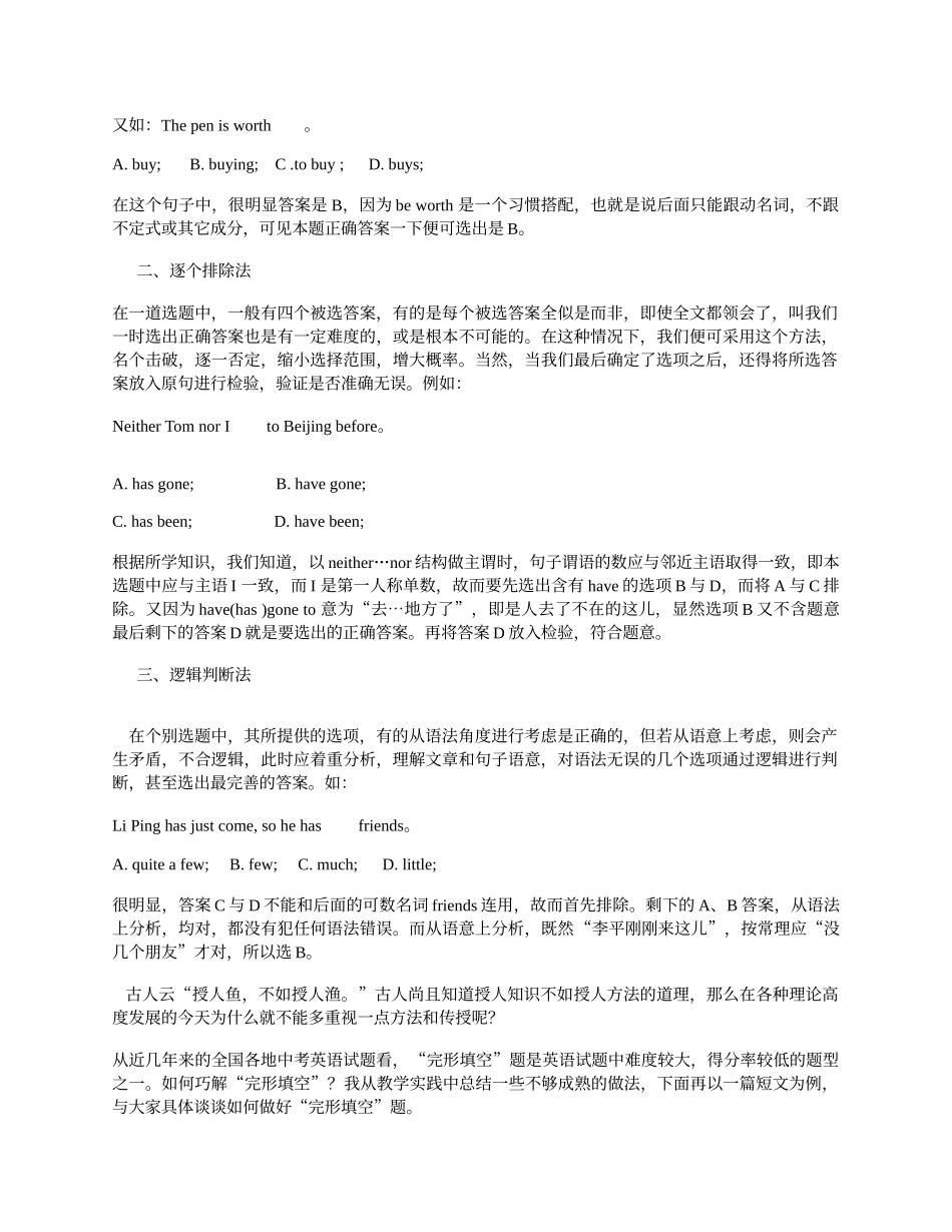 完形填空解题技巧初_第3页