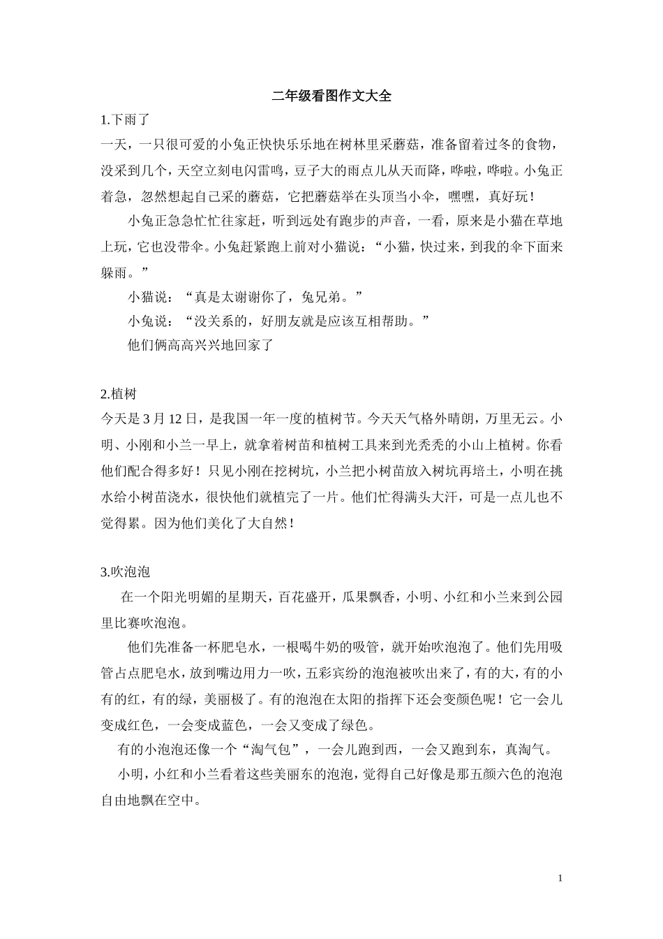 看图写话范文50多篇_第1页