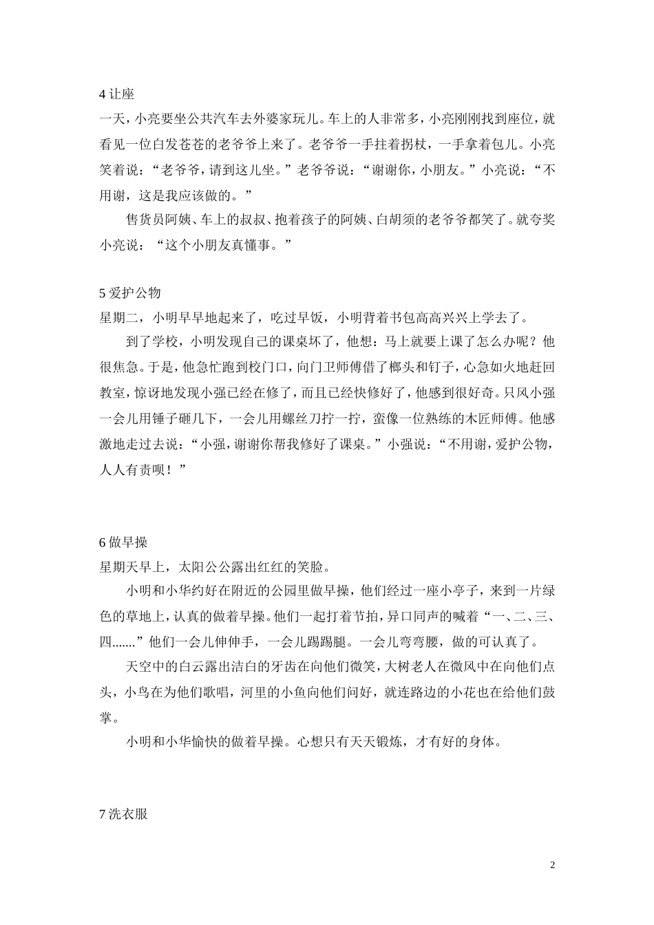 看图写话范文50多篇_第2页