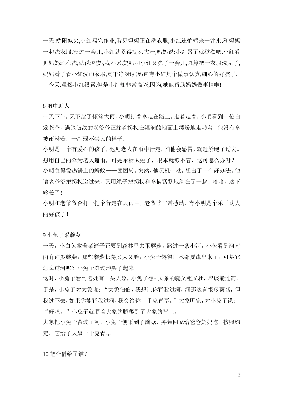 看图写话范文50多篇_第3页