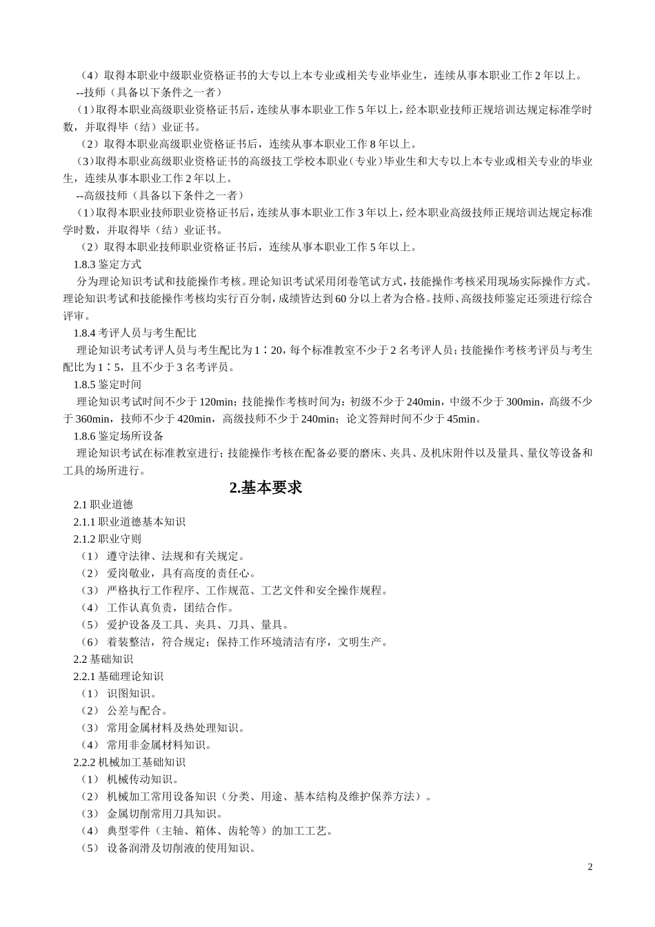 磨工—国家职业标准_第2页