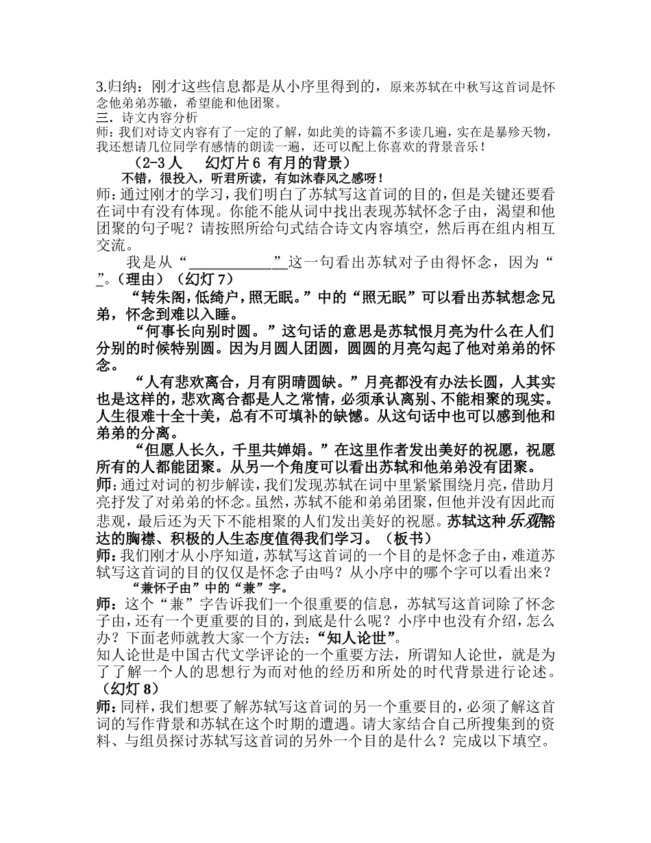 《水调歌头明月几时有》老师用学案MicrosoftWord文档_第2页
