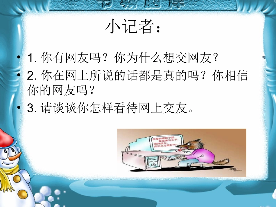 防范侵害_保护自己(1)_第3页