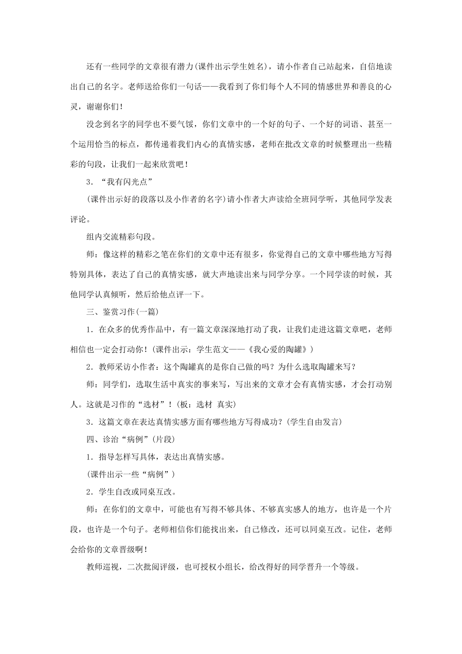 五年级语文上册 第一单元 习作：我的心爱之物第2课时教案 新人教版-新人教版小学五年级上册语文教案_第2页