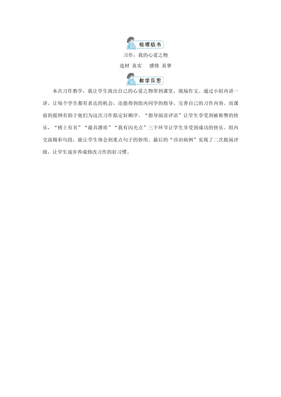 五年级语文上册 第一单元 习作：我的心爱之物第2课时教案 新人教版-新人教版小学五年级上册语文教案_第3页