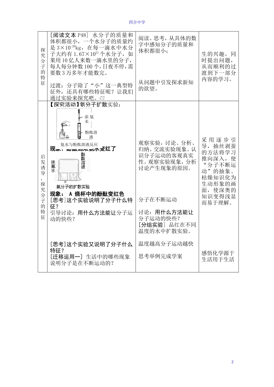 九年级化学《分子和原子》教学设计_第2页