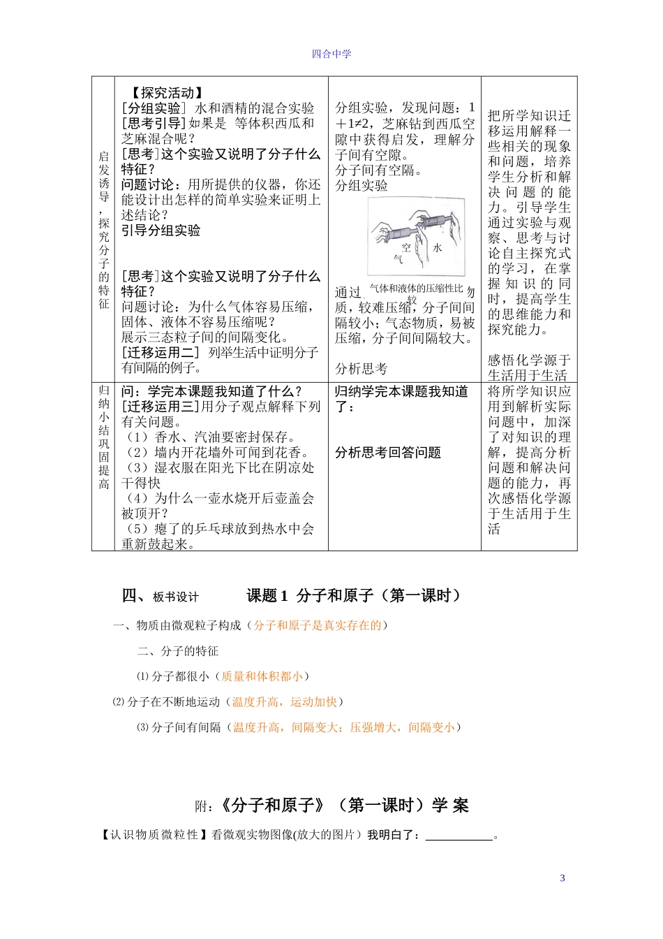 九年级化学《分子和原子》教学设计_第3页