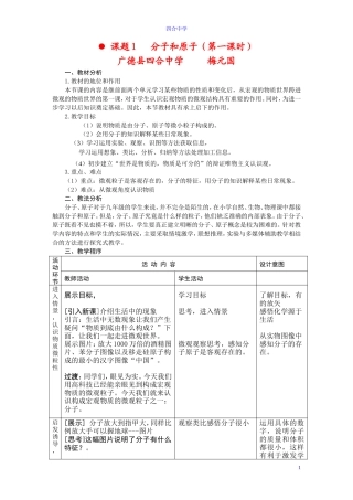 九年级化学《分子和原子》教学设计