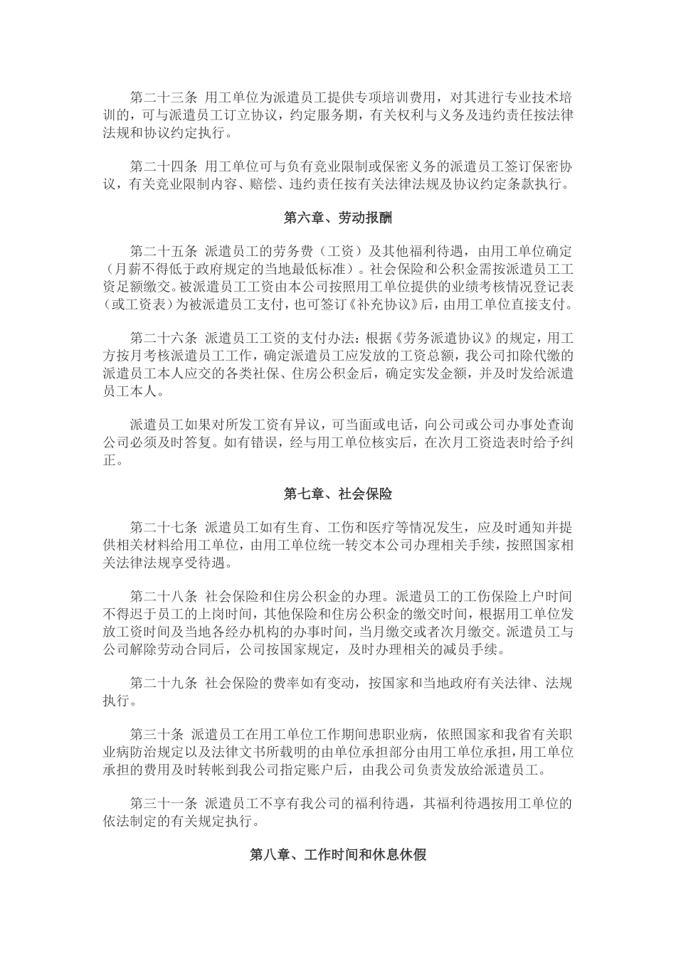 劳务派遣管理制度(企业版)_第3页